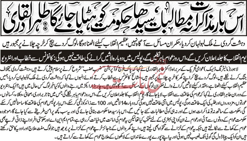 Minhaj-ul-Quran  Print Media Coverage Daily Nai BAt PAge-1